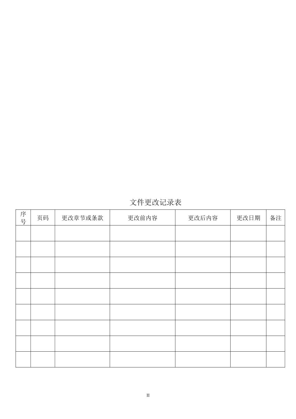安全生产管理制度汇编(doc 135页)_第3页