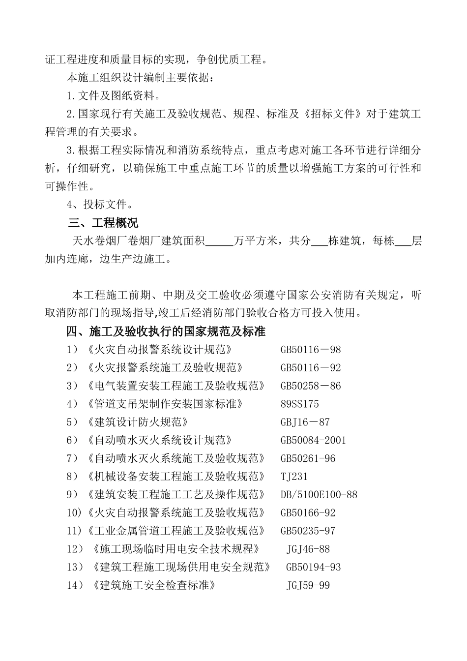 天水烟厂消防控制系统改造工程施工组织设计方案_secret_第3页