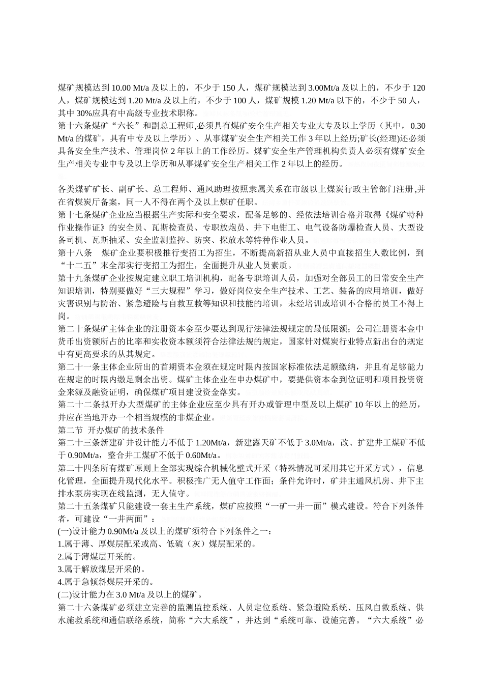 山西省煤矿建设标准_第2页