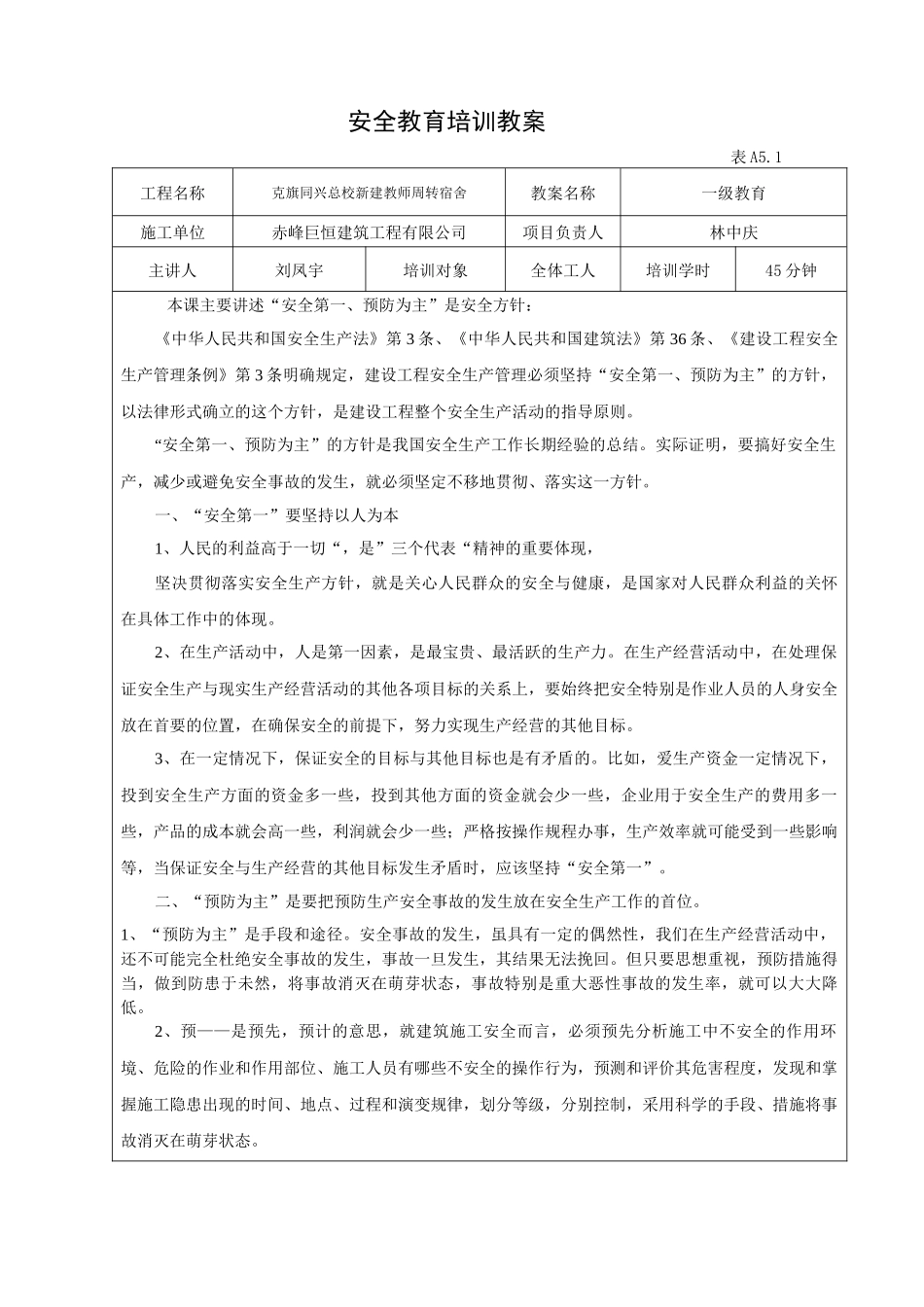 建筑工程有限公司安全教育培训教案_第1页