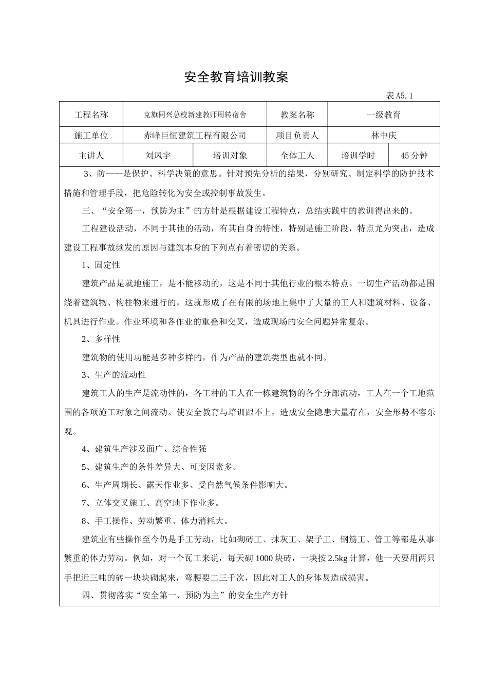 建筑工程有限公司安全教育培训教案_第2页