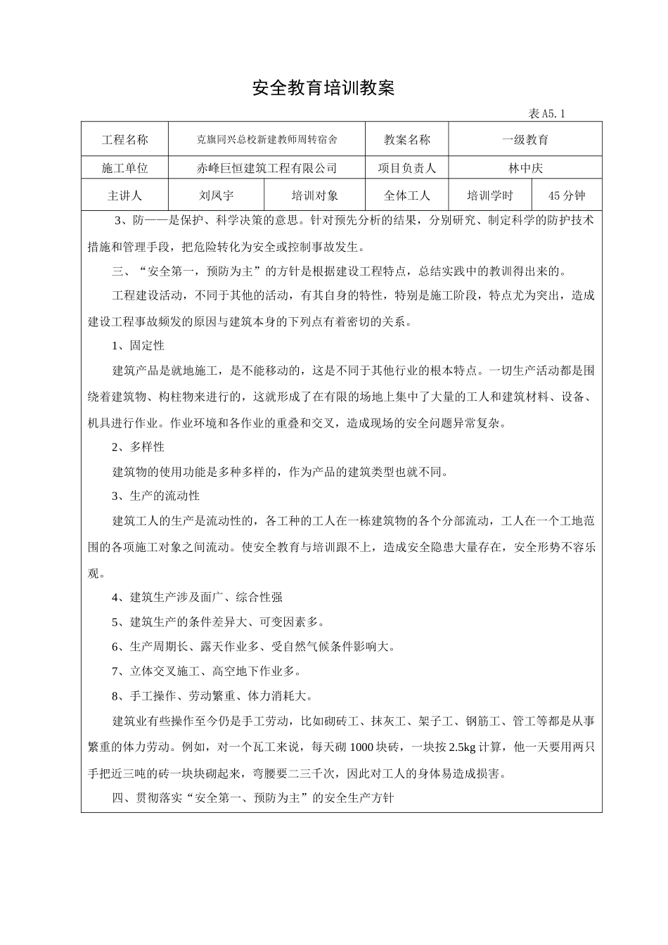 建筑工程有限公司安全教育培训教案_第3页