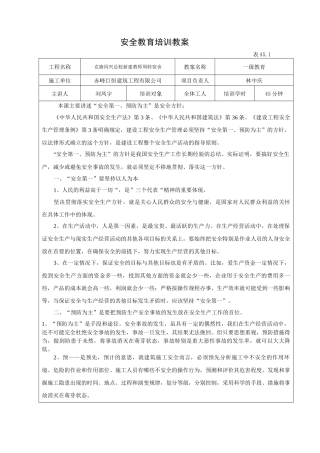建筑工程有限公司安全教育培训教案
