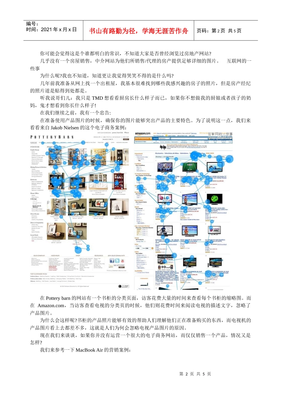 如何使用图片装饰来提高产品转化率_第2页