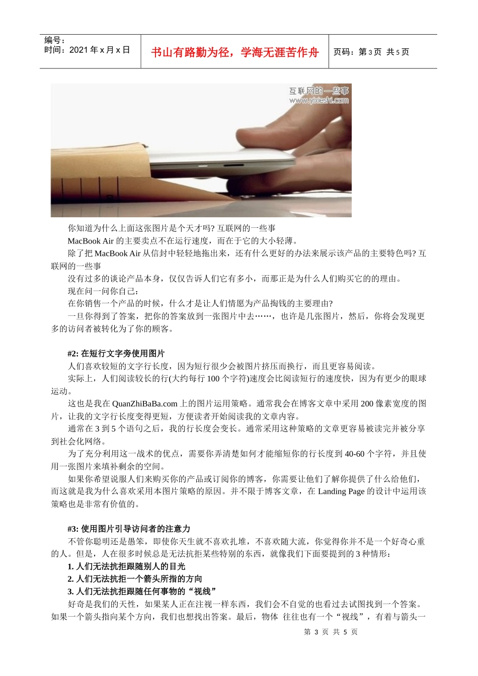 如何使用图片装饰来提高产品转化率_第3页