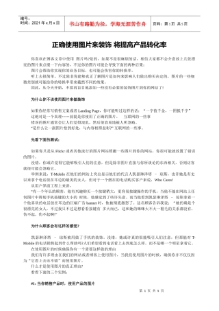 如何使用图片装饰来提高产品转化率