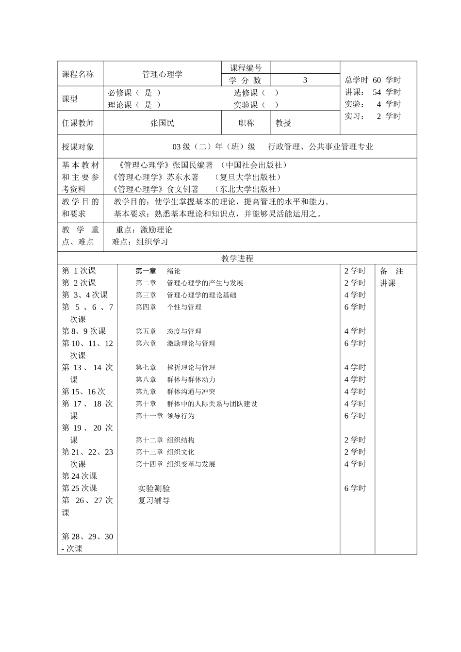 山西农业大学教案04~05_第2页
