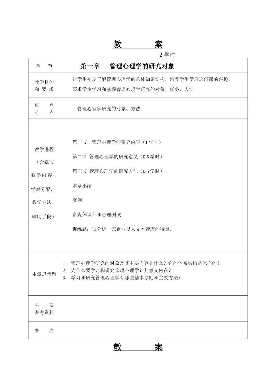 山西农业大学教案04~05_第3页