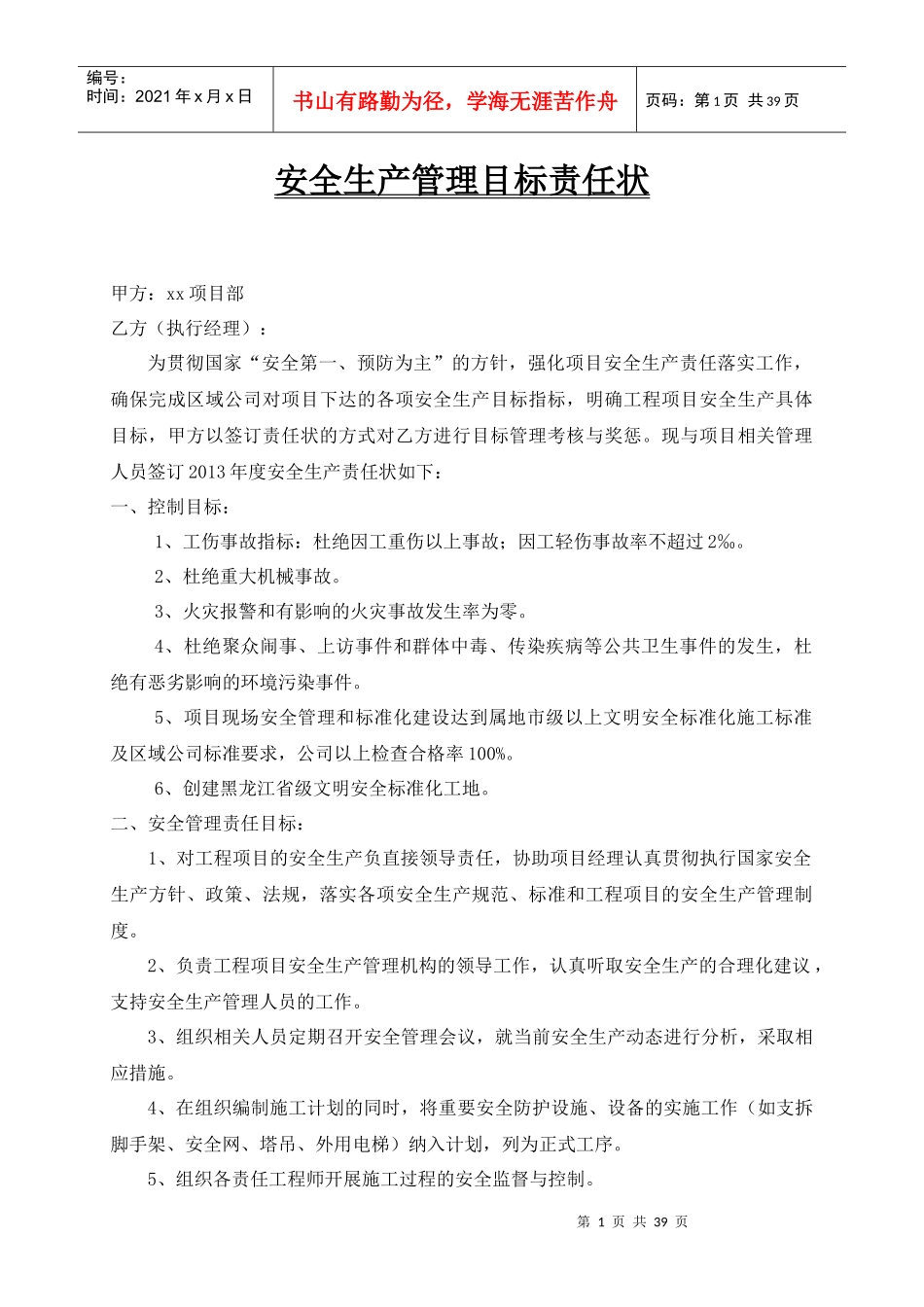 安全生产管理目标责任状_第1页