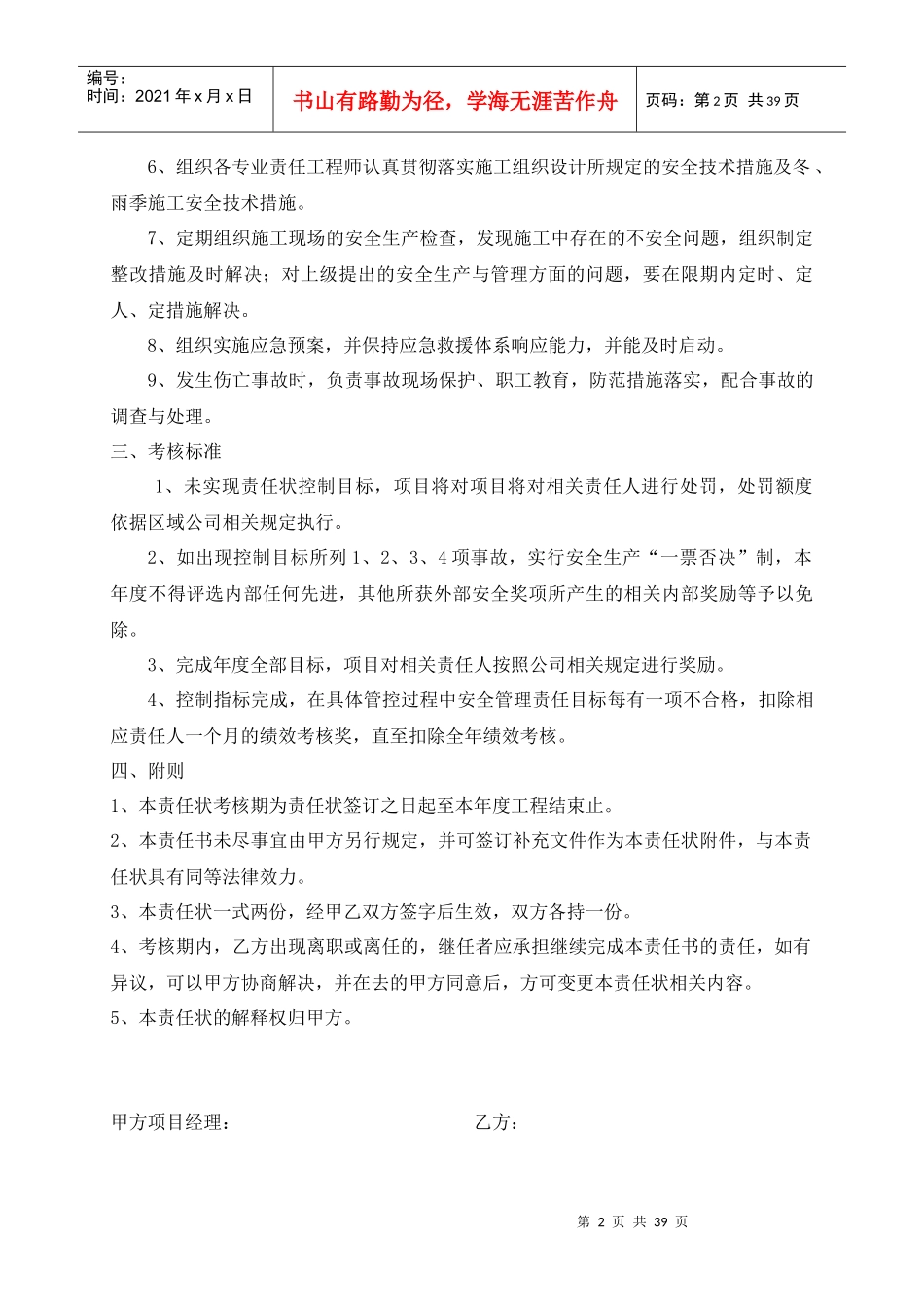 安全生产管理目标责任状_第2页