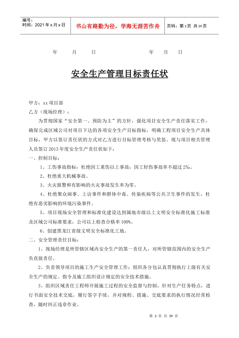 安全生产管理目标责任状_第3页