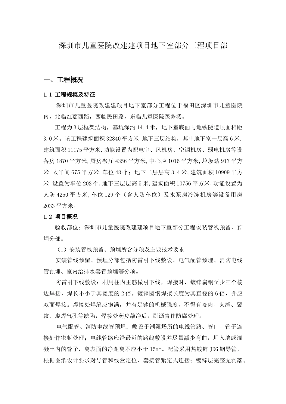 安装工程质量自评报告_第2页