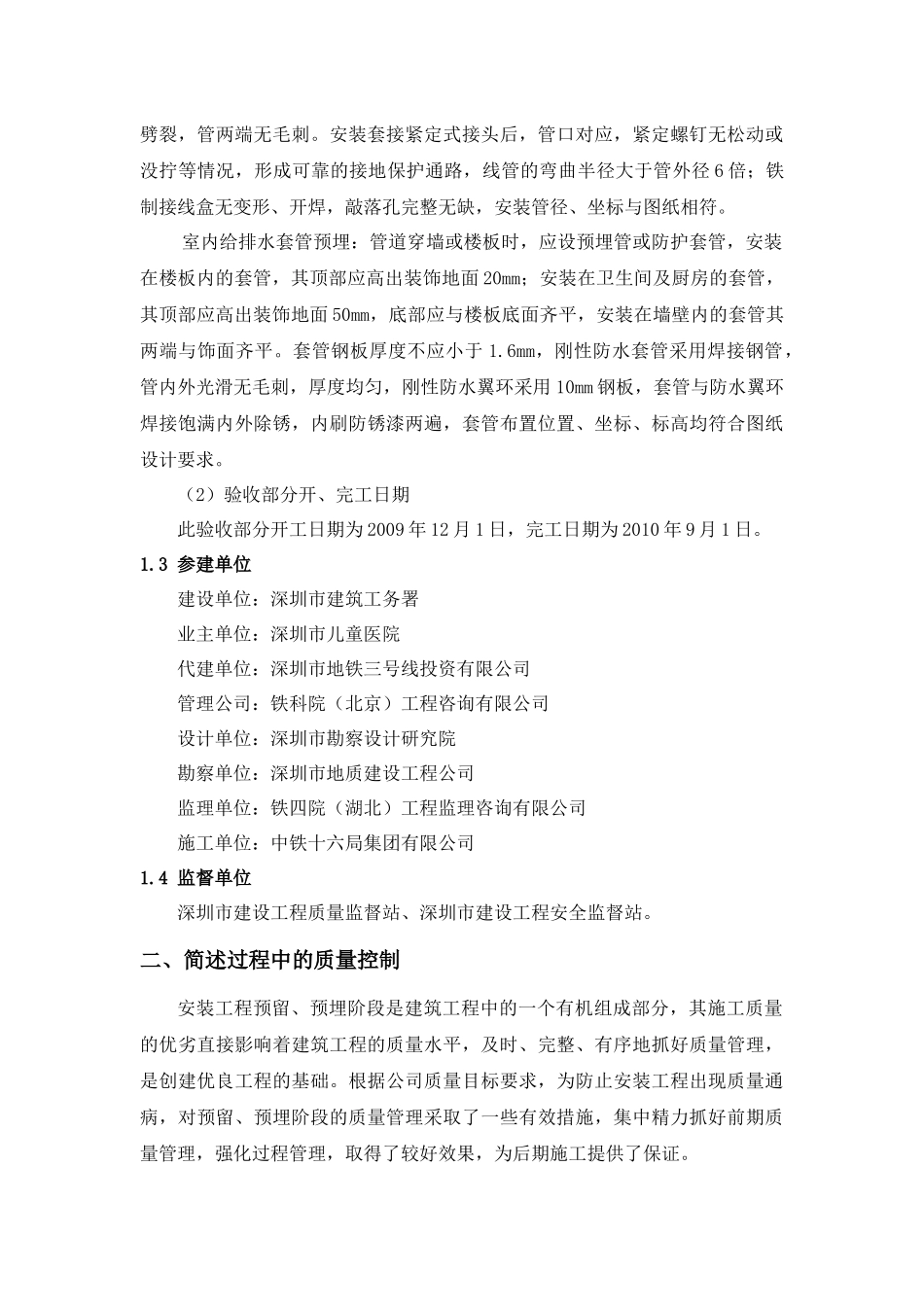 安装工程质量自评报告_第3页