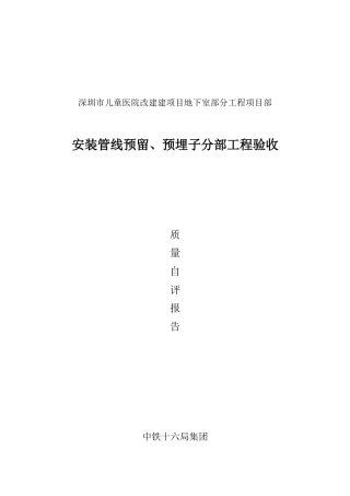 安装工程质量自评报告