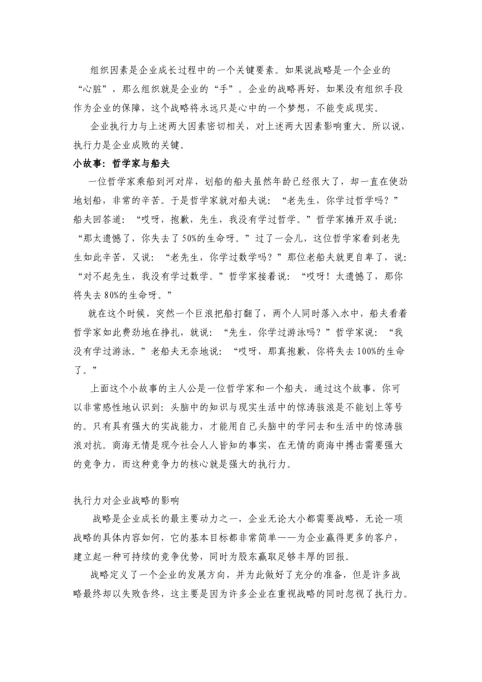 如何提升执行力培训课程_第2页