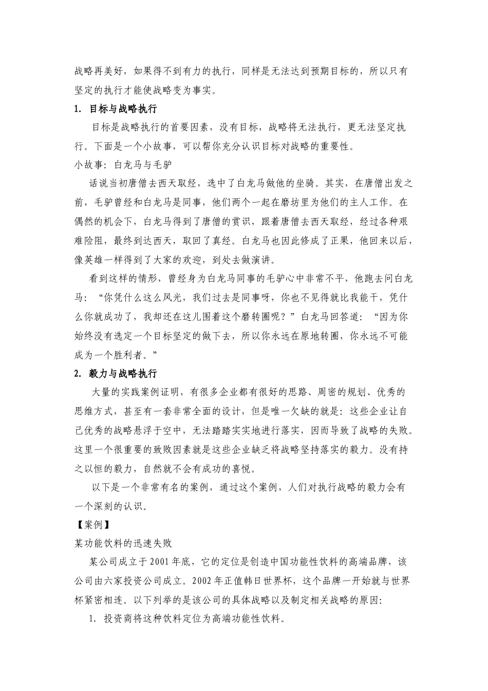 如何提升执行力培训课程_第3页