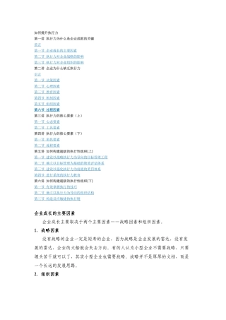 如何提升执行力培训课程