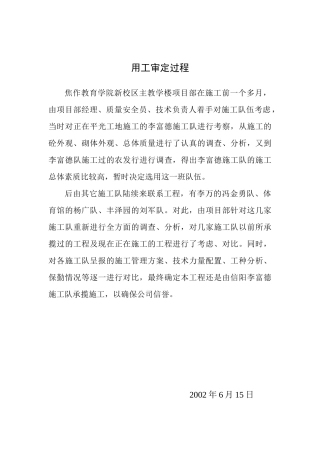 安全交底及临时用电施工组织设计