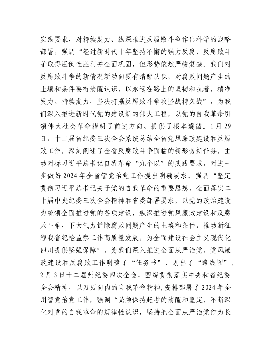 县委书记在县纪委全体会议上的讲话_第2页