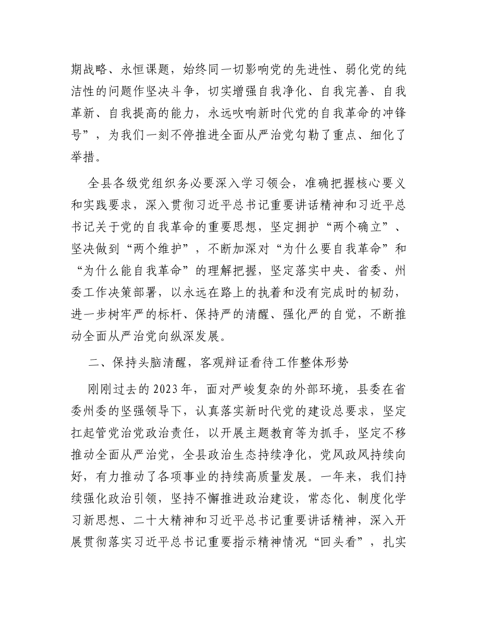 县委书记在县纪委全体会议上的讲话_第3页