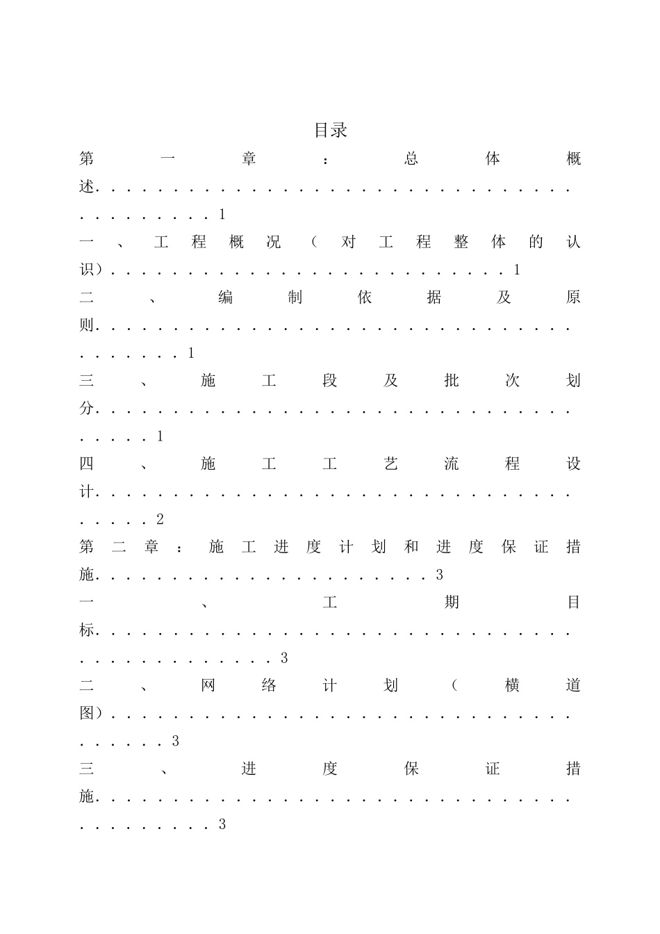 工科E座幕墙及铝合金门窗工程施工组织设计XXXX1130_第2页
