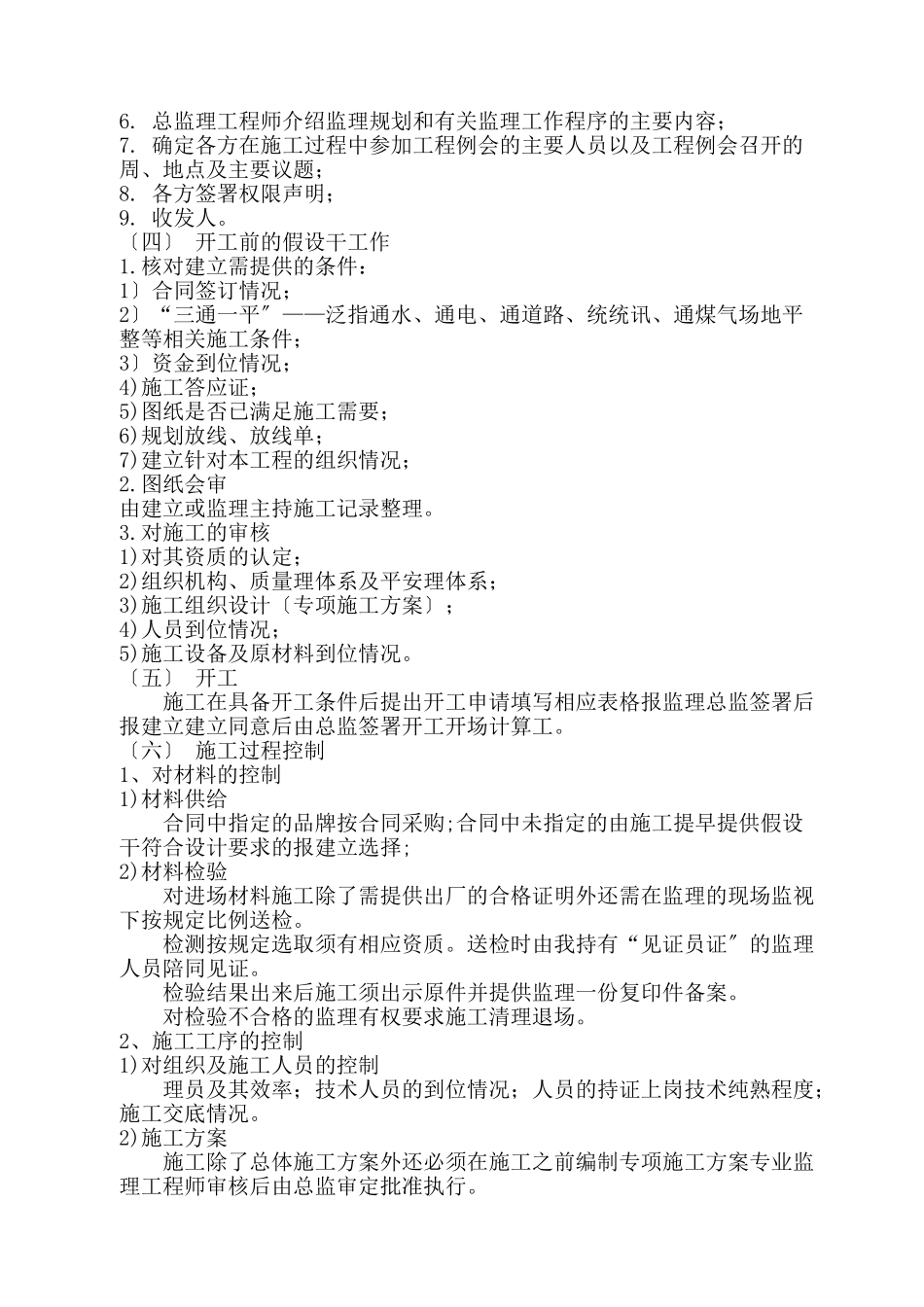 神华宁煤集团公司办公楼及商务基地-安全生产指挥中心工程监理工作程序_第2页