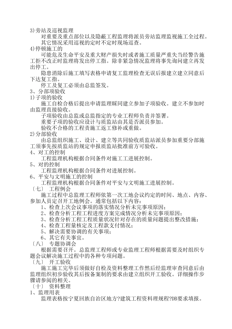 神华宁煤集团公司办公楼及商务基地-安全生产指挥中心工程监理工作程序_第3页
