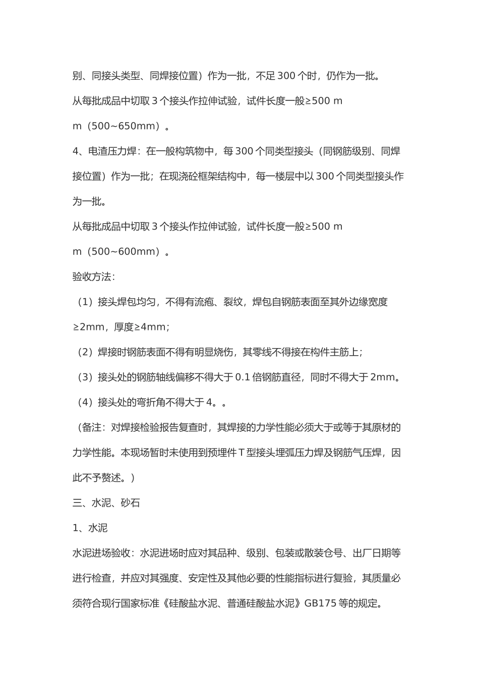 常用建筑材料检测取样方法介绍_第3页