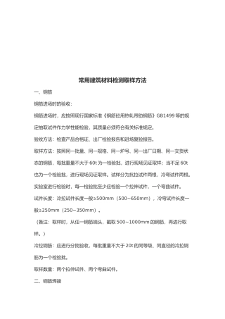 常用建筑材料检测取样方法介绍