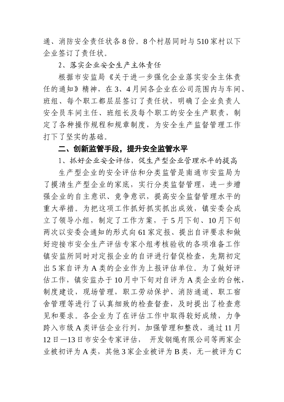 安全生产年度工作述职报告_第2页