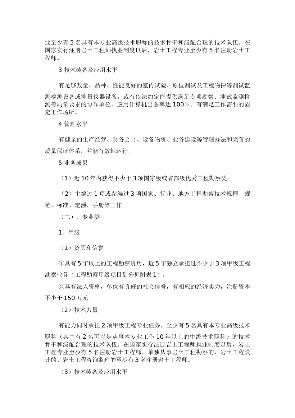 工程勘察资质分级标准和工程设计资质分级标准(完整版)(42页)_第3页