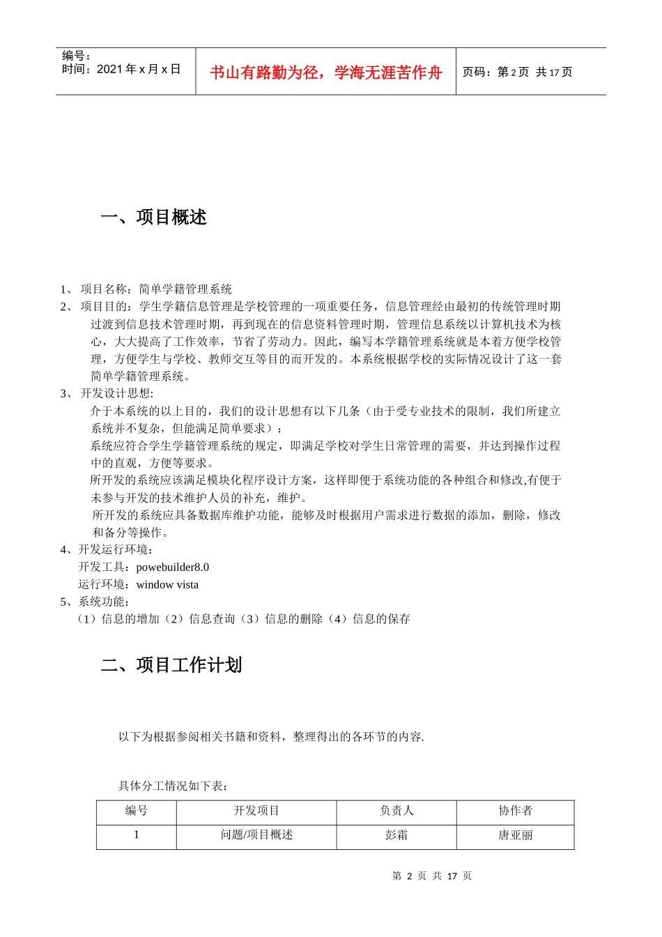 学籍管理系统设计项目_第2页