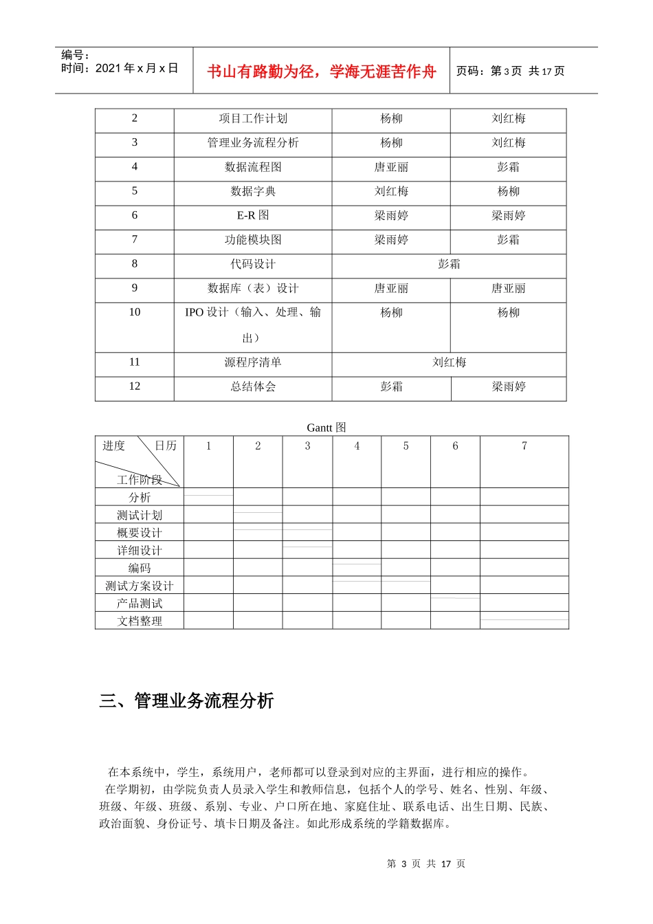学籍管理系统设计项目_第3页