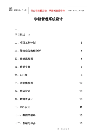 学籍管理系统设计项目