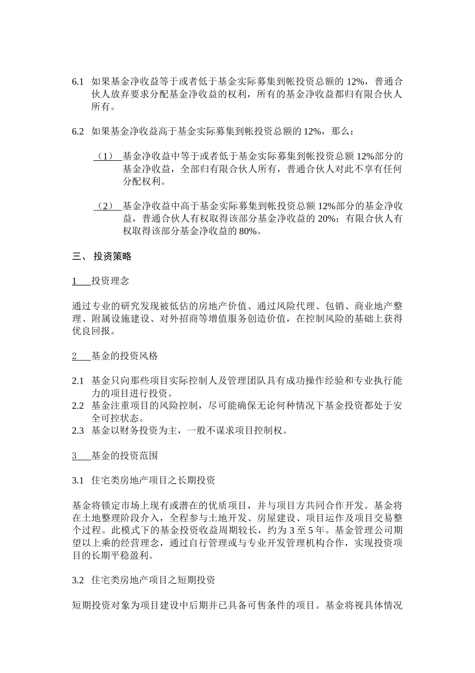 房地产基金募集说明书_第3页