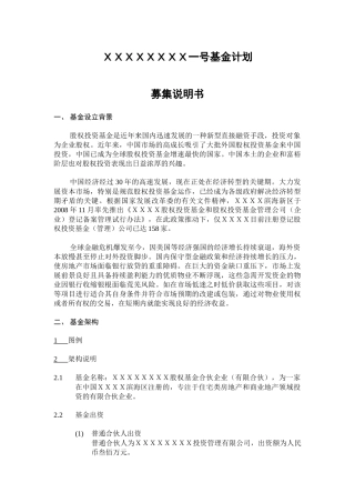 房地产基金募集说明书