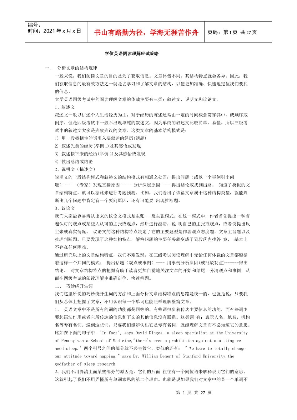 学位英语阅读理解应试策略_第1页