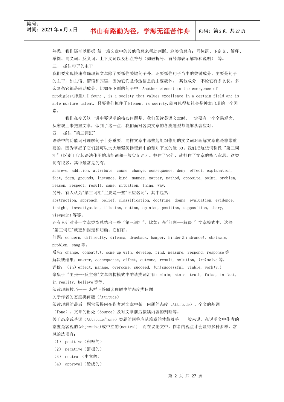 学位英语阅读理解应试策略_第2页