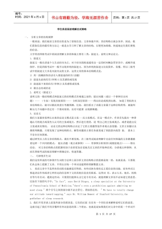 学位英语阅读理解应试策略