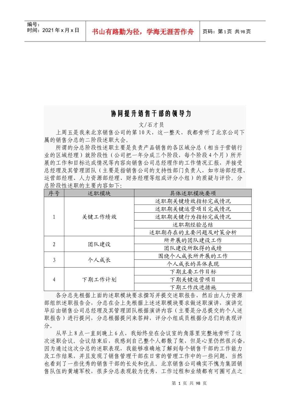 如何协同提升销售干部的领导力_第1页