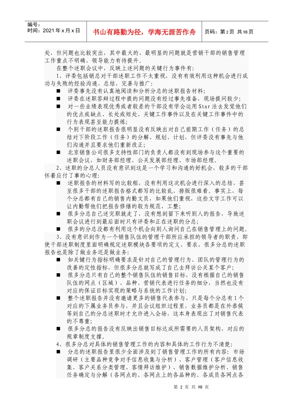 如何协同提升销售干部的领导力_第2页