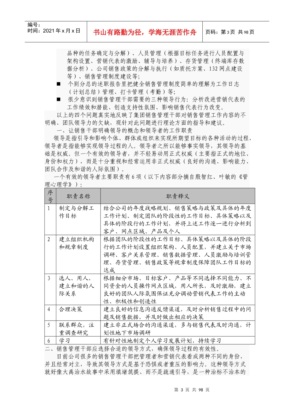 如何协同提升销售干部的领导力_第3页