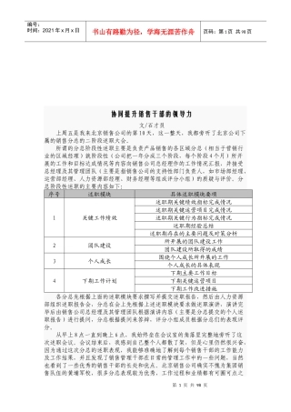 如何协同提升销售干部的领导力