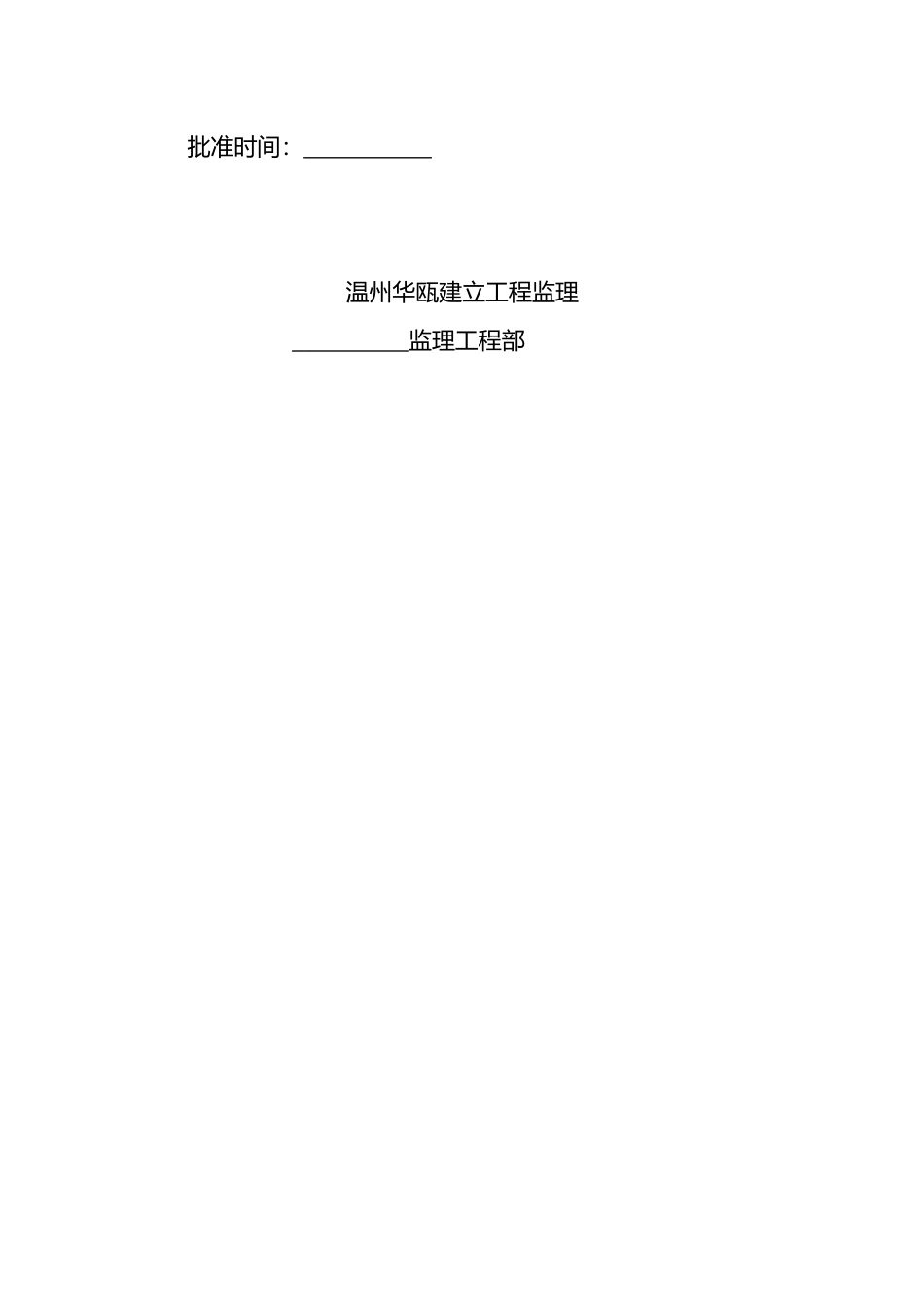 静压方桩监理实施细则_第2页