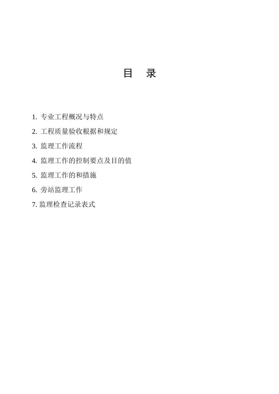 静压方桩监理实施细则_第3页