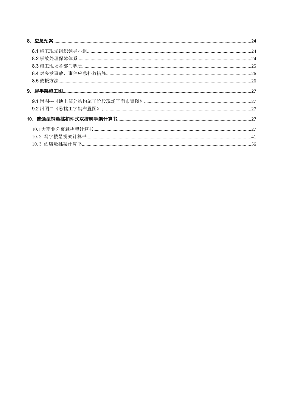 商业外脚手架工程安全专项施工方案培训资料_第2页