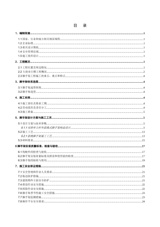 商业外脚手架工程安全专项施工方案培训资料