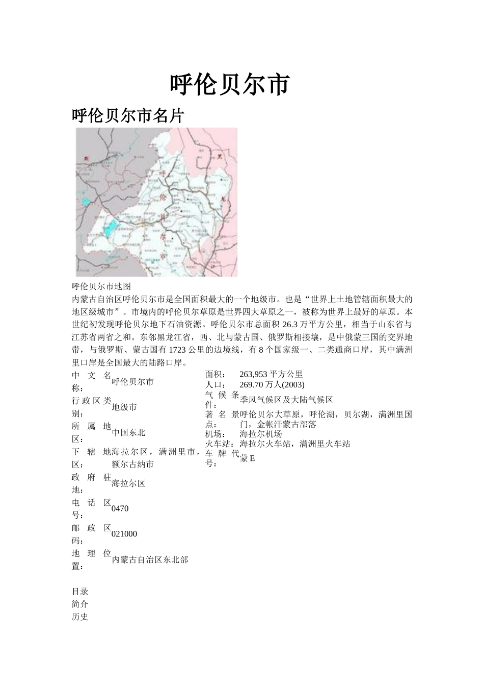 呼伦贝尔市 呼伦贝尔市大学 呼伦贝尔市旅游景点_第1页