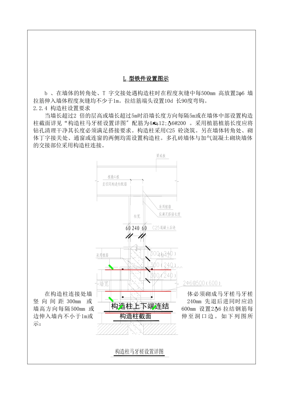 砌筑工程技术交底4_第3页