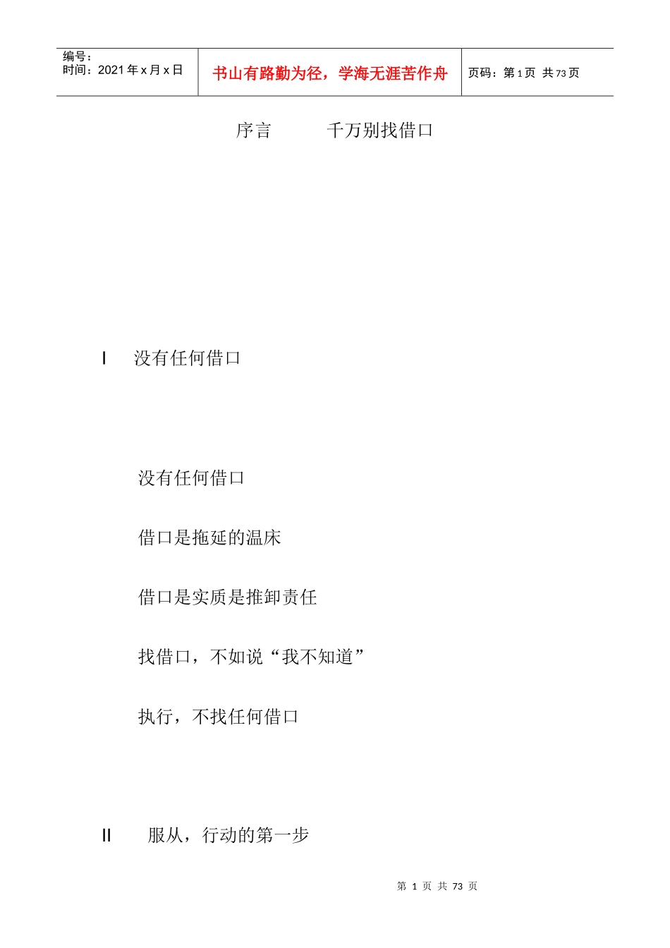 如何掌握公司的管理激励沟通_第1页